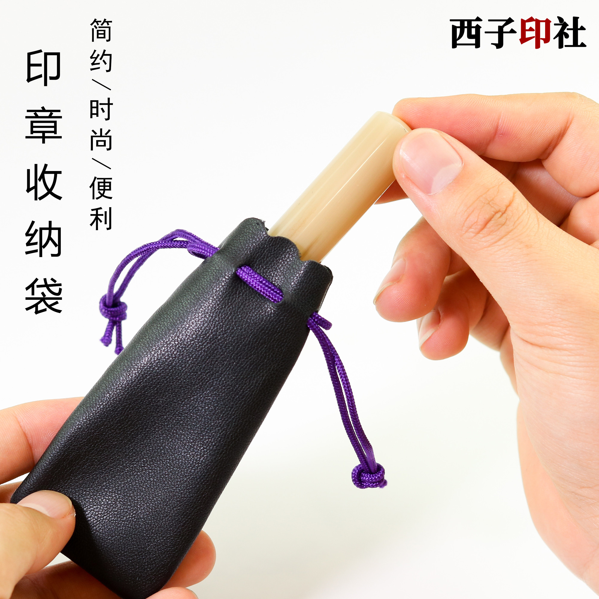 黑色羊皮纹印章收纳袋便携小号学生留学牛角小圆章私人藏书章刻字
