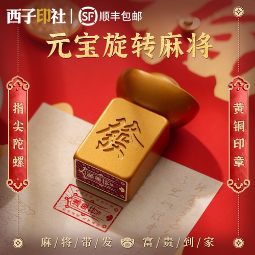 元宝指尖陀螺转发财麻将解压神器