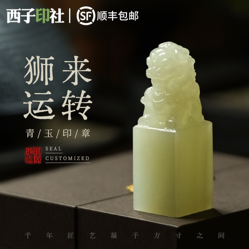 玉石印章姓名定制十周岁成长礼