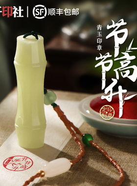 玉石印章定制十周岁成长礼考研上岸高考礼物同学会伴手礼毕业礼品
