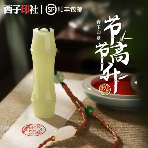 竹节印章篆刻定制玉石