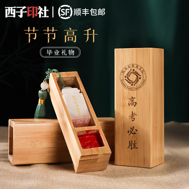 印章姓名定做石头生日礼物考研上岸十周岁成长礼教师节礼物送老师