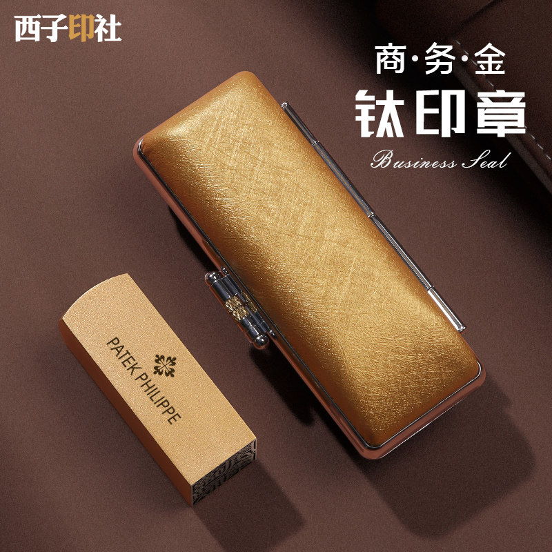 印章姓名定做律师事务所印章交付礼物4s店汽车交付送客户生日礼物