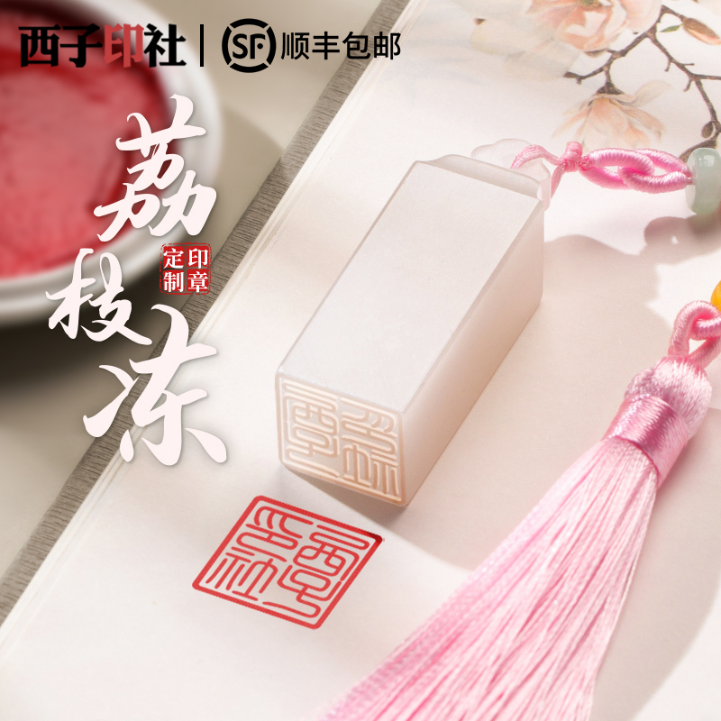 姓名印章定做书法藏书章考研礼物十周岁成长礼七夕情人节礼物