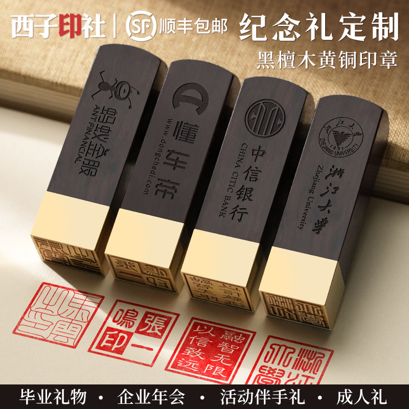 姓名印章定做刻名字考研上岸礼物十周岁成长礼企业年会周年庆礼品
