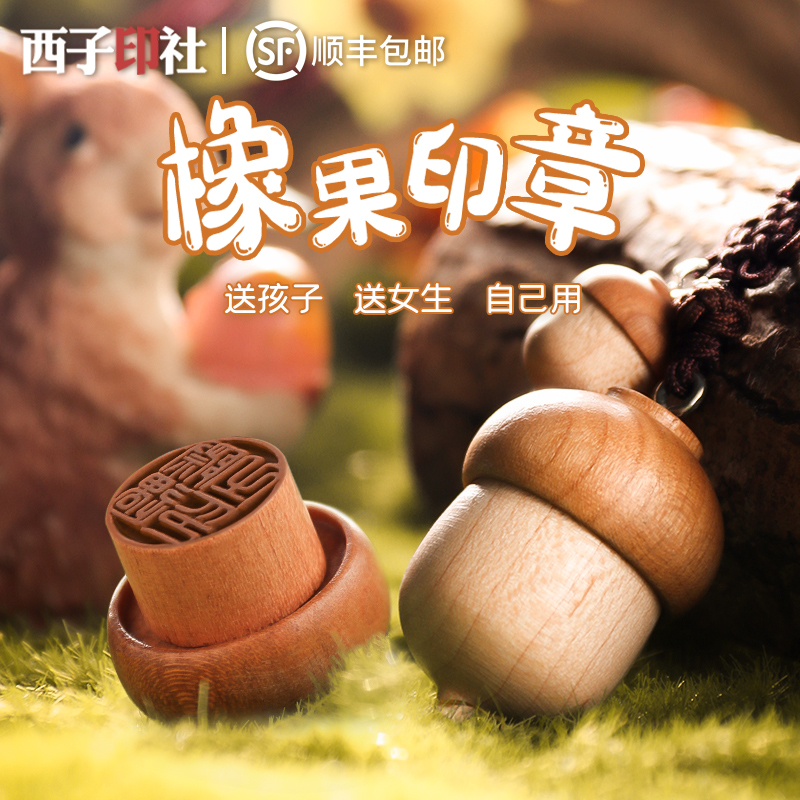 姓名印章定做幼儿园小学生日送孩子十周岁成长礼小学生开学礼物