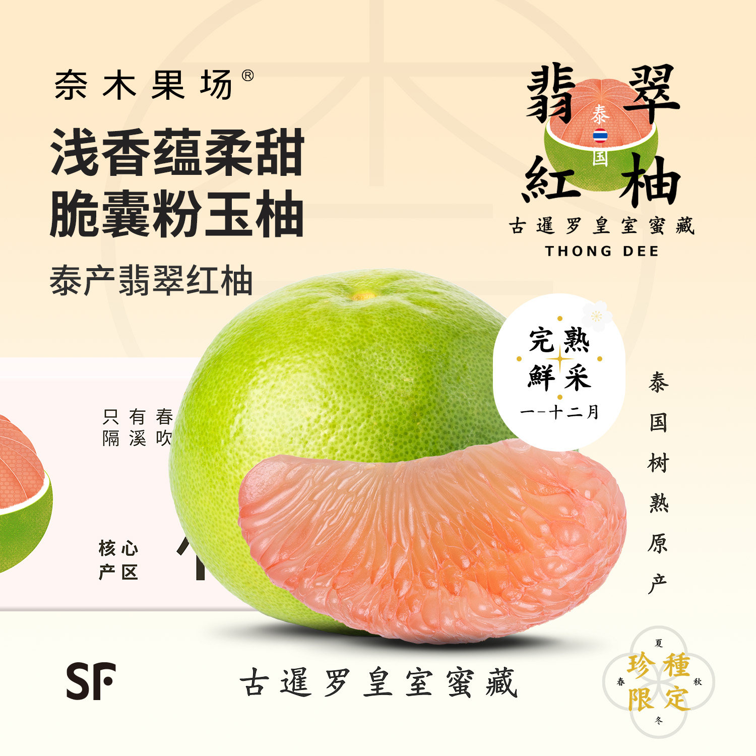 奈木果场翡翠红柚泰国进口特级原产树熟鲜采脆嫩粉心甜蜜柚sf礼盒