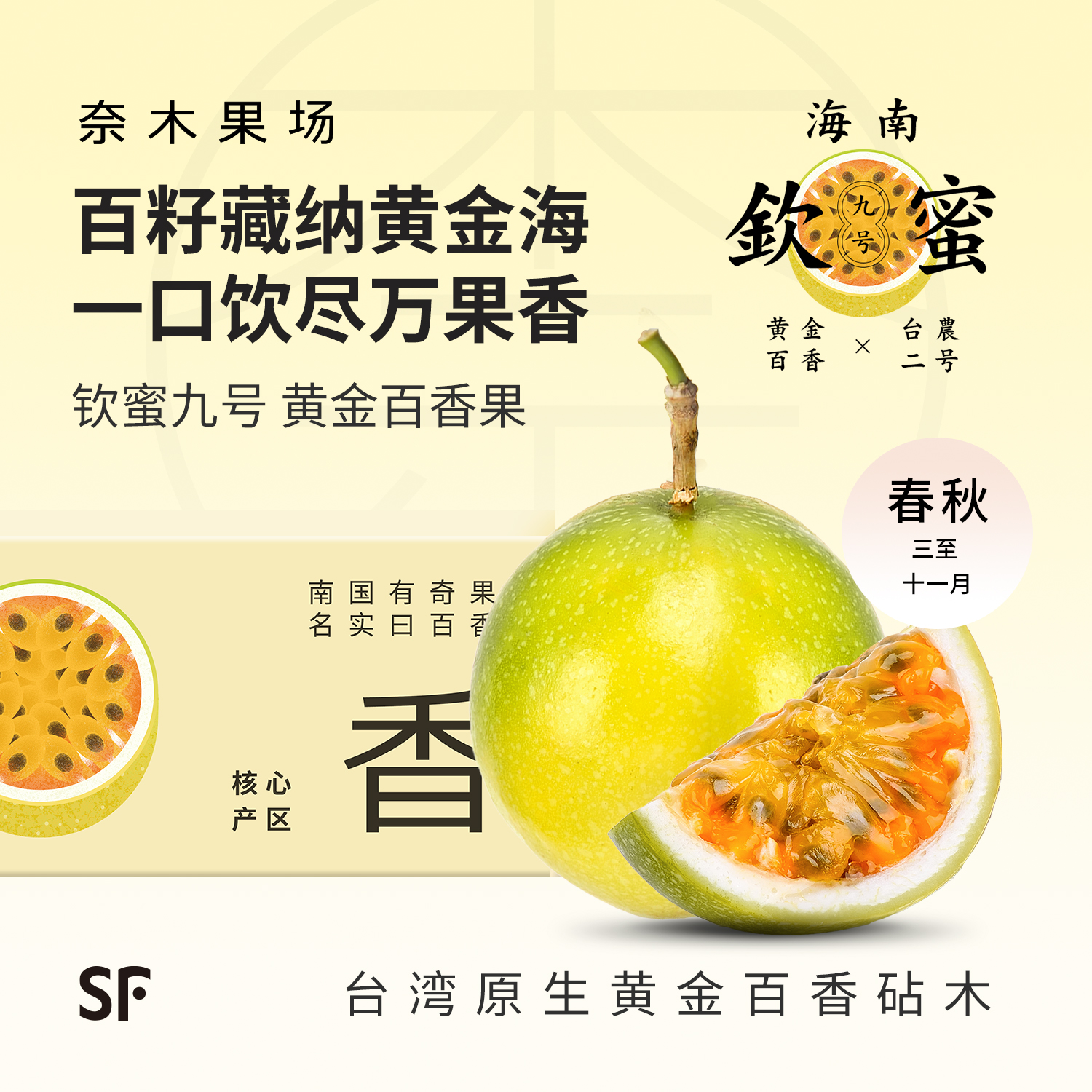 特级钦蜜九号黄金百香果琼州鲜采