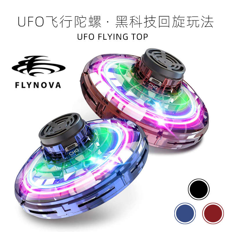 flynova会飞行感应小学生陀螺