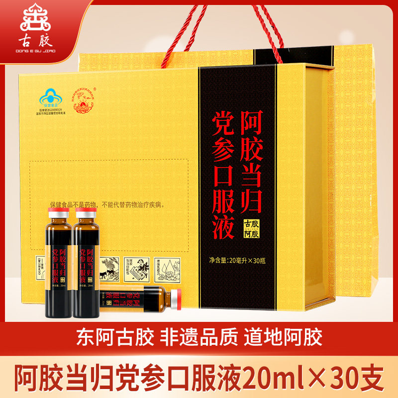 山东东阿古胶山东阿胶当归浆当归党参口服液20ml*30支
