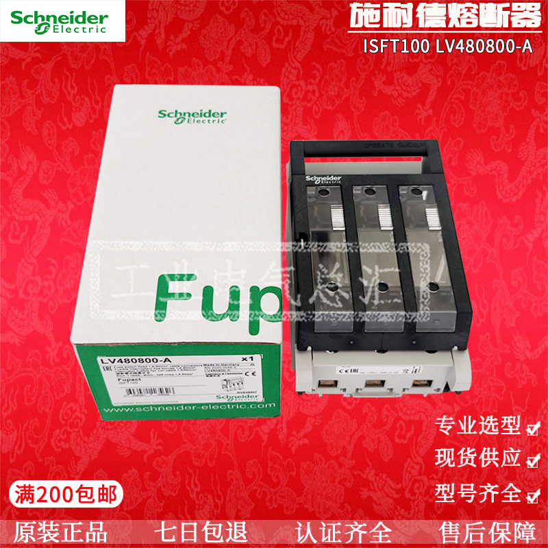 schneider施耐德熔断器开关ISFT