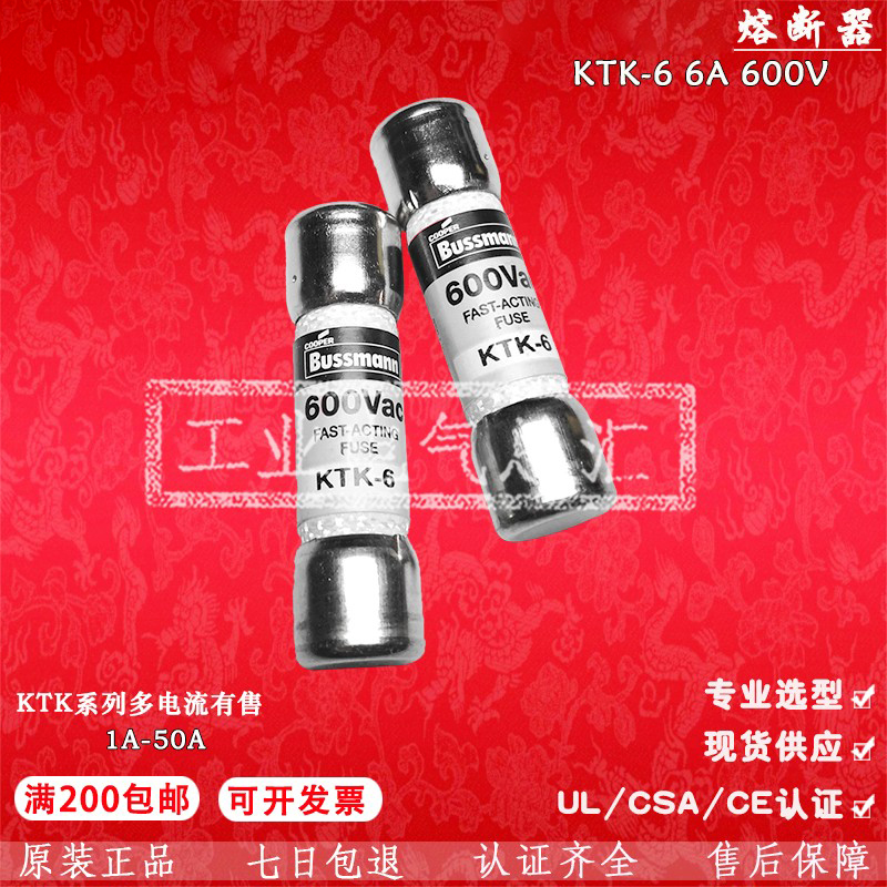 巴斯曼 Limitron KTK-10 KTK-15 KTK-20 KTK-30 10A进口保险丝管