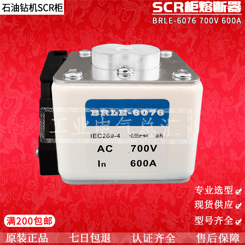 VFDSCR石油钻机熔断器BRLE-6076