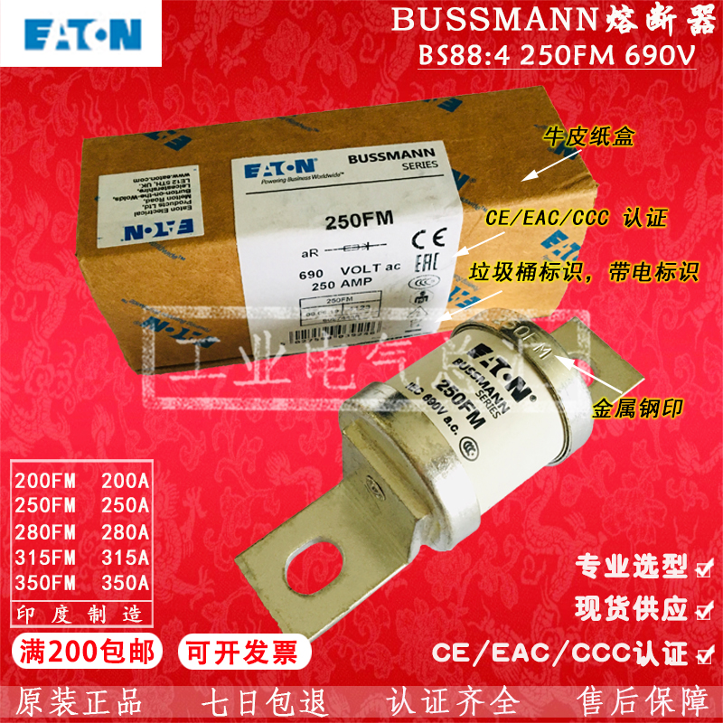 美国BUSSMANN BS88:4熔断器 200FM 250FM 280FM 315FM 350FM 690V-封面