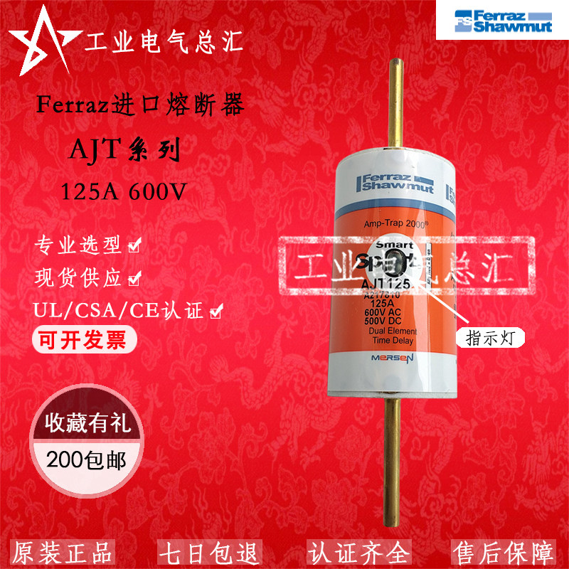 ferraz mersen smart spot保险丝amp-trap熔断器ajt125 125a 600v