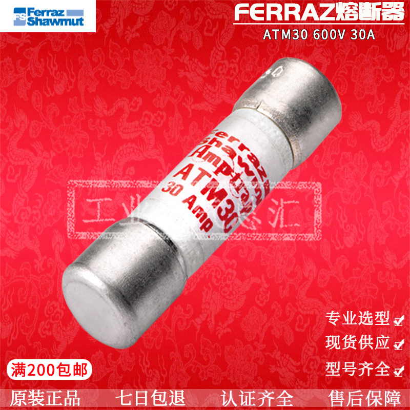 罗兰FERRAZ保险丝管 ATM30/35 ATM30/40 ATM30/50 10X38MM 600V