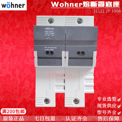 wohner熔断器底座AES2*58/22*58