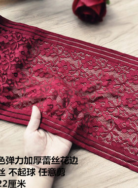 22厘米暗红弹力刺绣裙子花边辅料