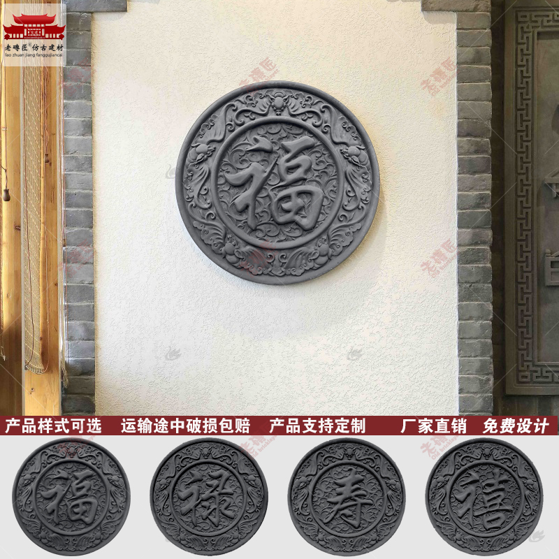 圆形中式福字仿古四合院影壁照壁青砖雕刻壁画古建筑复古装饰浮雕图片
