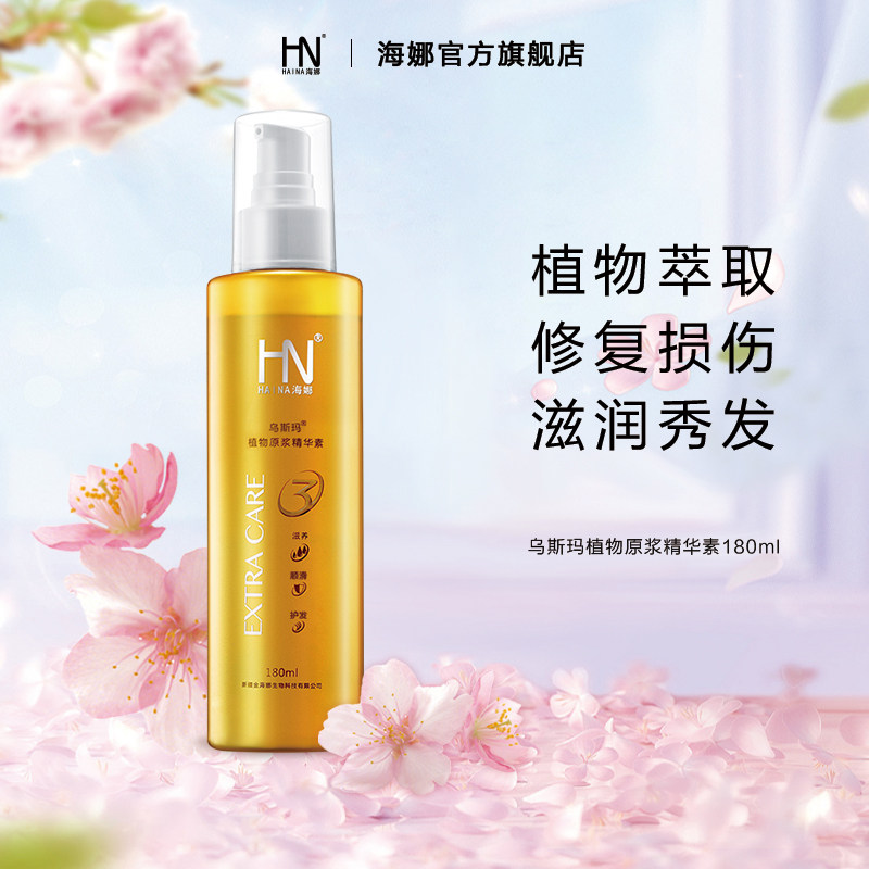 海娜植物精华素改善损伤发质 烫染修复 头皮护理 免洗护发素