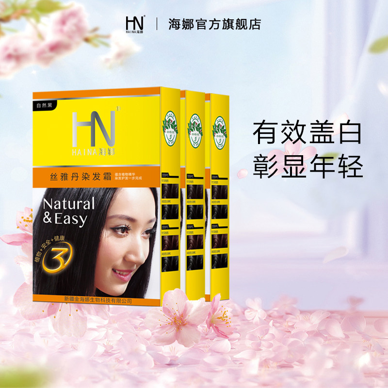 海娜染发膏三盒焗油染发剂植物海纳染色头发染发霜染发酒红栗棕色