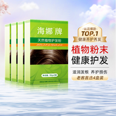 海娜护发粉4盒装头发旗舰店修护