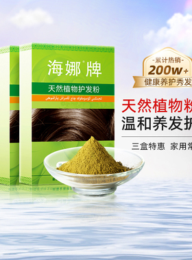 新疆海娜护发粉3盒装中老年头发护理使用天然遮盖白发 海纳植物粉