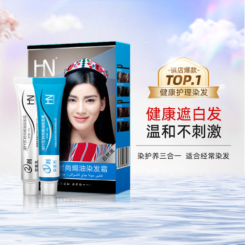 海娜染发霜天然植物健康低敏