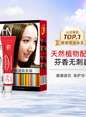 海娜植物染发剂自己在家染发海纳焗油染发霜染色栗棕海娜粉染发膏