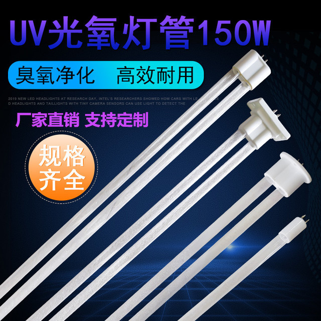 UV光氧灯管镇流器工业废气处理设备环保机用光解催化灯管