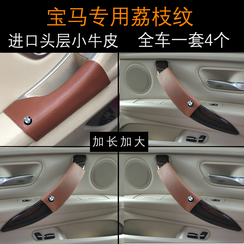 适用宝马5系x1x2X34x5x6三7五车把内门把套拉手老化粘把套bmw专用