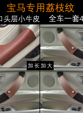 适用宝马5系x1x2X34x5x6三7五车把内门把套拉手老化粘把套bmw专用