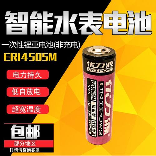 专用智能水表电池优力源ER14505M通用ic插卡式家用3.6V锂电池 - 封面