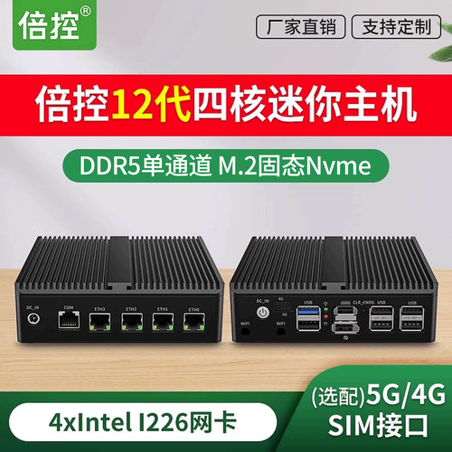 倍控G30迷你主机嵌入式多网卡