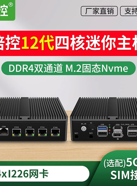 倍控G30四网J6412软路由N10012代四核工控机迷你主机嵌入式电脑无风扇静音多网卡N5105 J4125 j6413