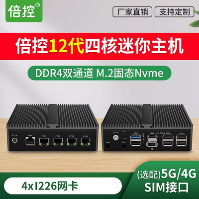 倍控G30迷你主机嵌入式多网卡