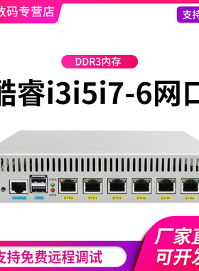 倍控三代ubuntu路由器i3i5i7六口千兆ESXI虚拟机liunx包邮redhat微型服务器centos网络安全工控机