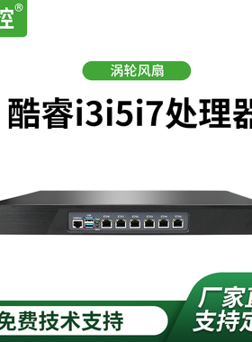 倍控N5105四核4405U/i3/i5-1145G7/i7七八代酷睿六网口千兆2.5G路由器工控centos ubuntu/esxi机架式办公