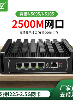 倍控G30BG31N6005四核I226网卡J4125迷你主机工控机2.5GIntel网卡微型主机路由器无风扇静音被动散热