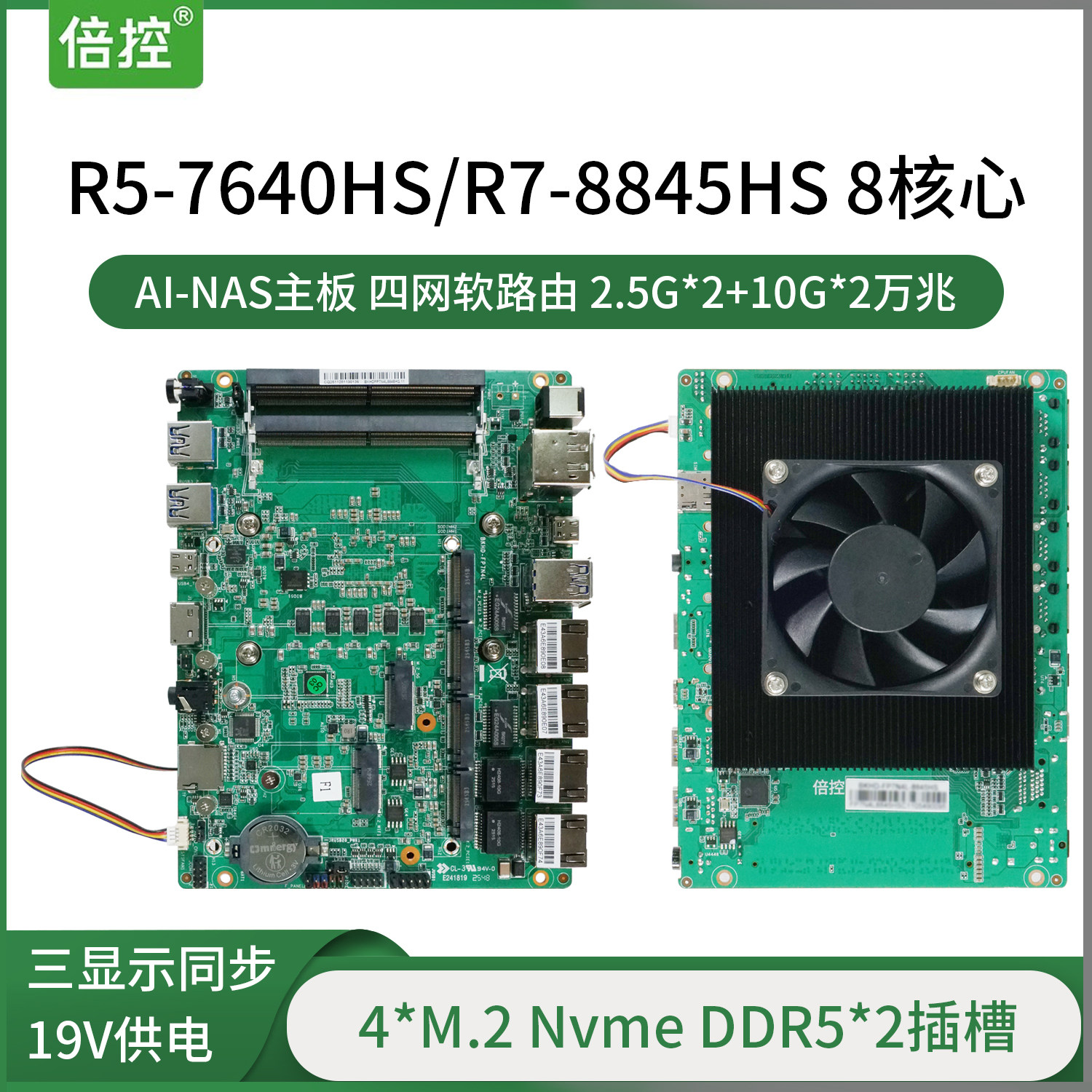 倍控 AMD R7 8845HS 软路由 全闪万兆NAS主板 10G网卡 Ai开发板
