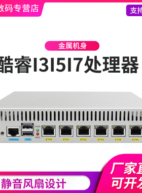 倍控奔腾4405U六6网口I7-1185G7千兆虚拟机ESXI迷你电脑主机N5105路由器centos7企业路由器工控I3I5I7
