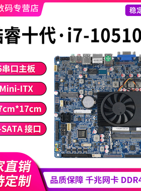 倍控 工控主板10代i3i5i7MINI-ITX一体机迷你多COM口工业电脑主板