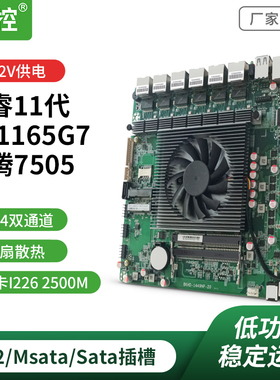 倍控酷睿11代集成CPU主板m.2硬盘软路由6网卡 I7-1165G7 M.2 DDR4