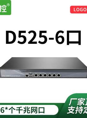 1U机架式路由器D525工控机6口千兆维盟ROS企业办公网络N2600双核4口酷睿I3工控主机服务器出租房