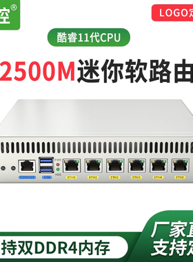 倍控i7-1185G7 N5105四核I3I5软路由器酷睿N150千兆1U工控机流控多WAN叠加流控维盟海蜘蛛ros N100 N305
