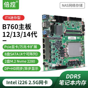 倍控B760 NAS主板软路由ROS妖板12代13代14代8盘服务器ITX