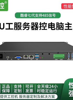 倍控1U机架式10代四核酷睿I5-10210UI3I7工控机工业电脑主机服务器RS232/RS485双网多串口6COMwindows/linux