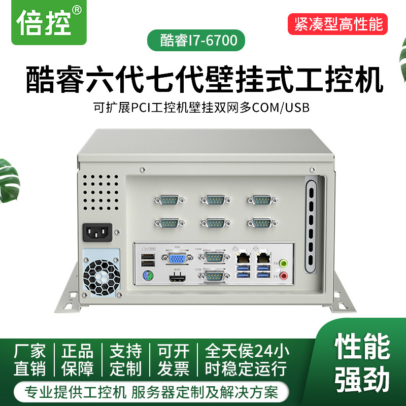倍控双网卡六串口壁挂式工控机
