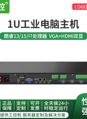 倍控酷睿Intel英特尔I3I5I7工控电脑主机双网RS232串口RS485凤凰端子可选GPIO接线1U机架式服务器win10 linux