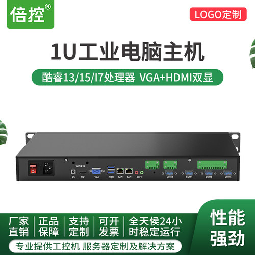 倍控深圳1U机架RS485接线工控